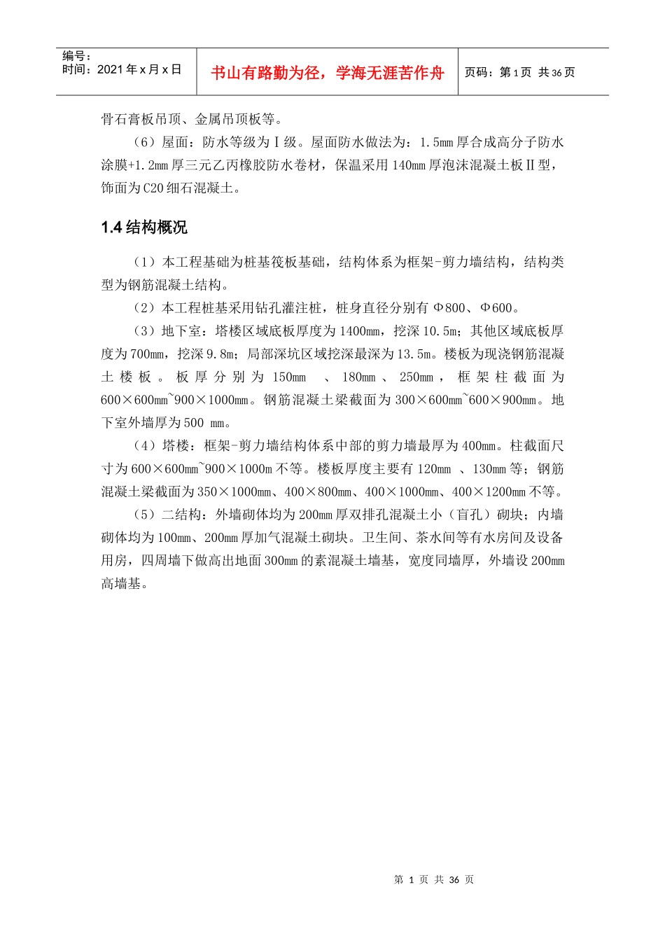 建筑工程项目技术、质量保证体系_第2页