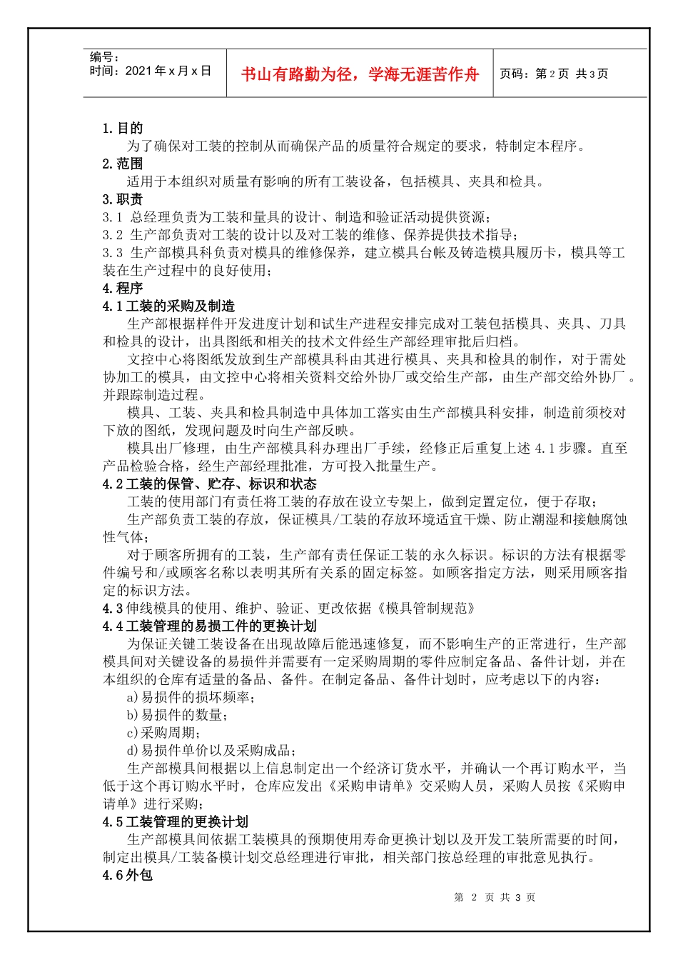 TS16949—工装控制程序_第2页