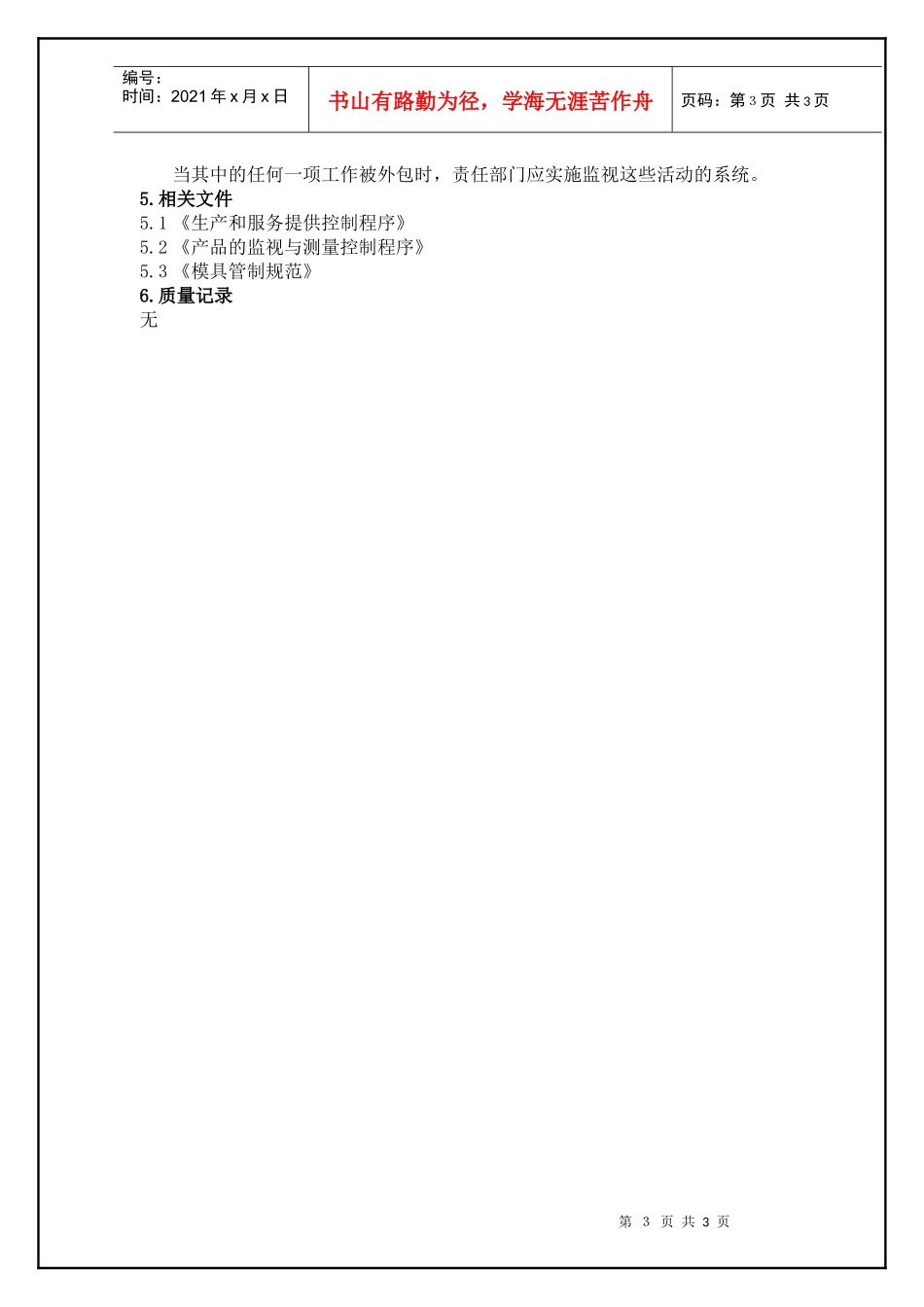 TS16949—工装控制程序_第3页