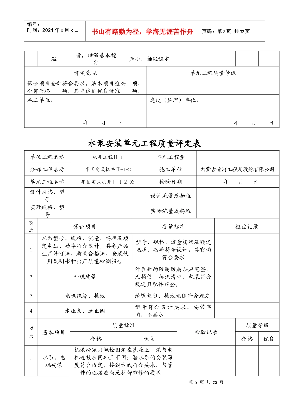 水泵安装单元工程质量评定表(半固定式)_第3页