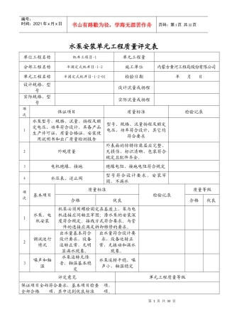 水泵安装单元工程质量评定表(半固定式)