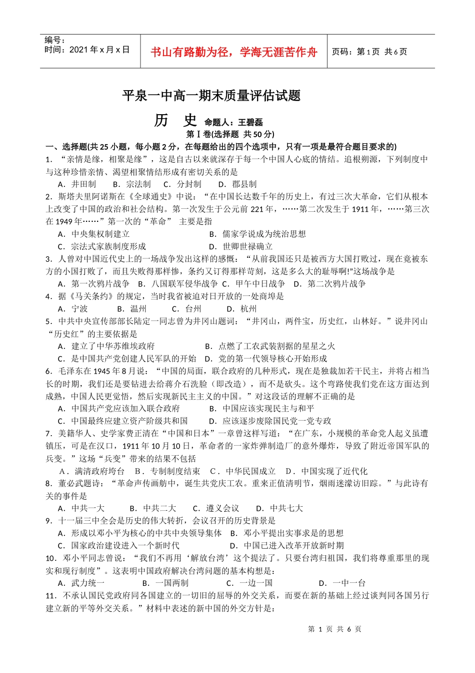平泉一中高一期末质量评估试题_第1页