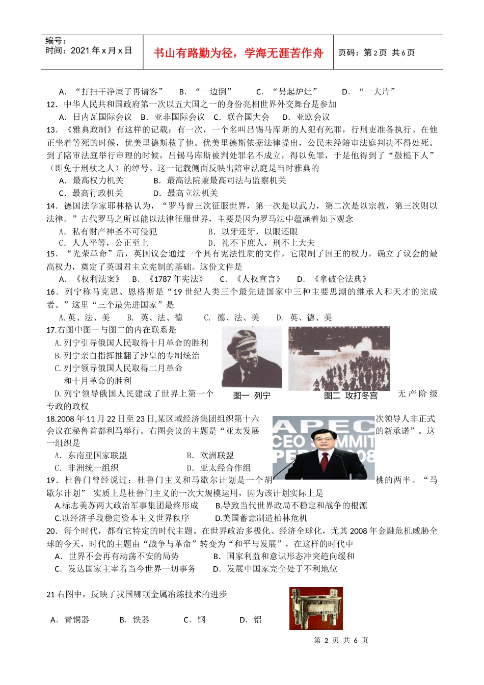 平泉一中高一期末质量评估试题_第2页