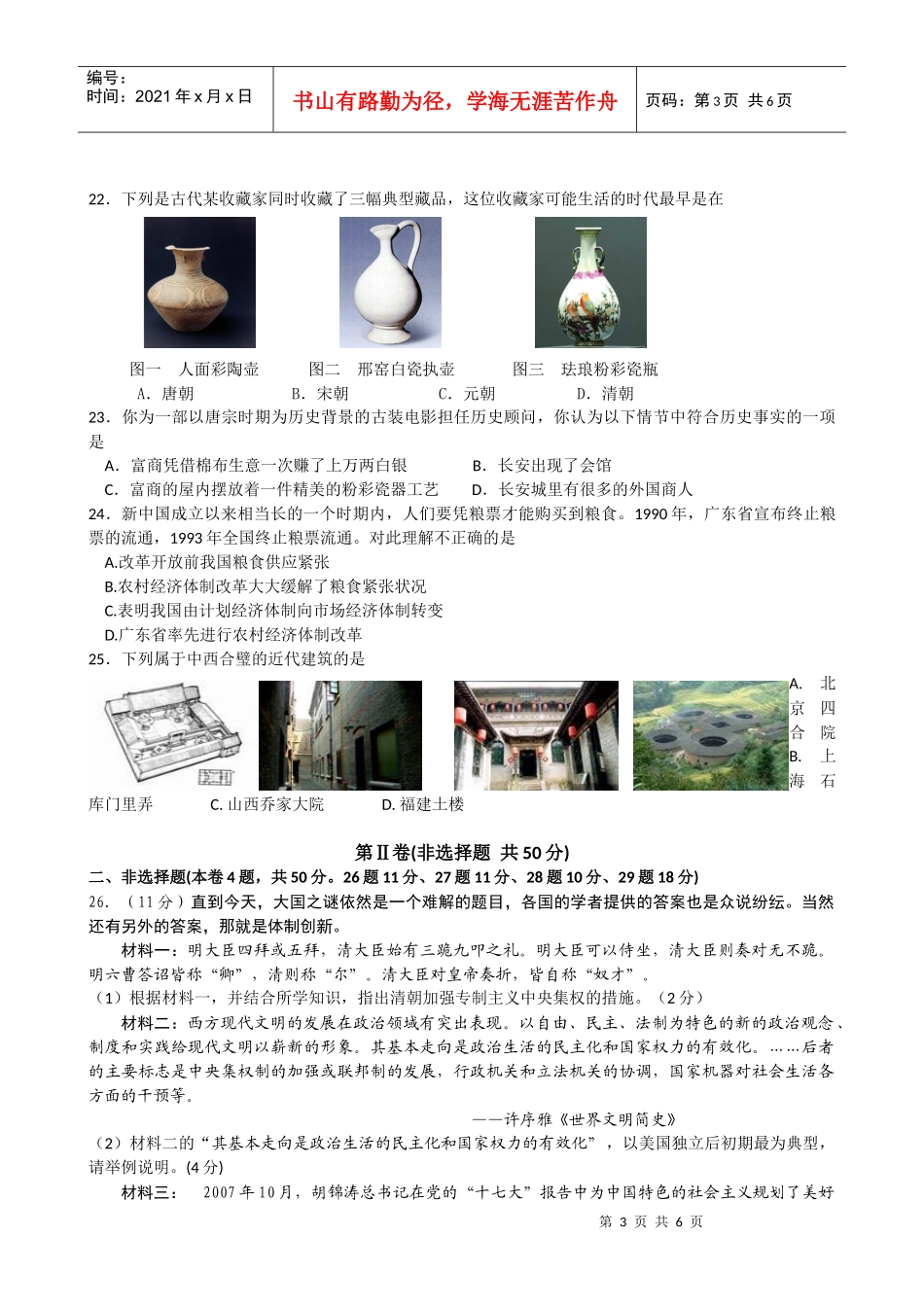 平泉一中高一期末质量评估试题_第3页