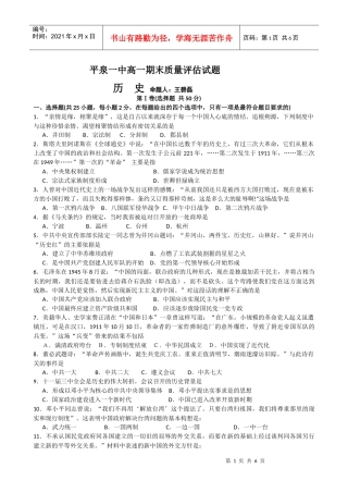 平泉一中高一期末质量评估试题
