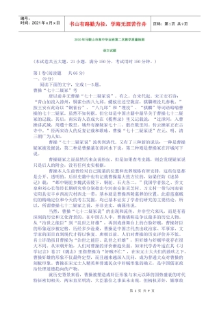 XXXX年马鞍山市高中毕业班第二次教学质量检测