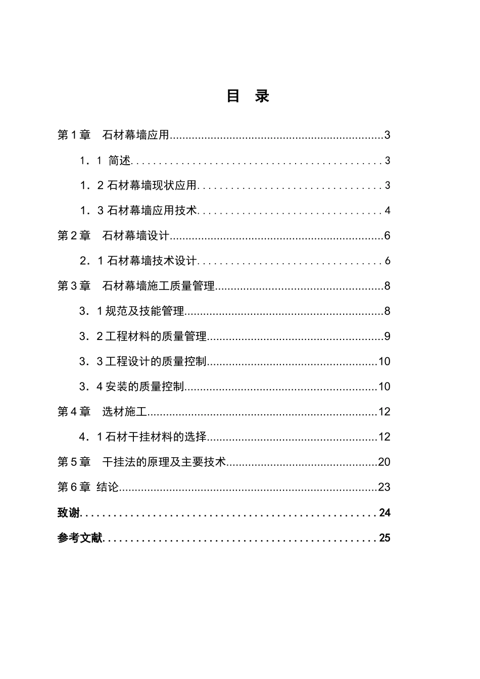 石材幕墙施工质量管理_第2页