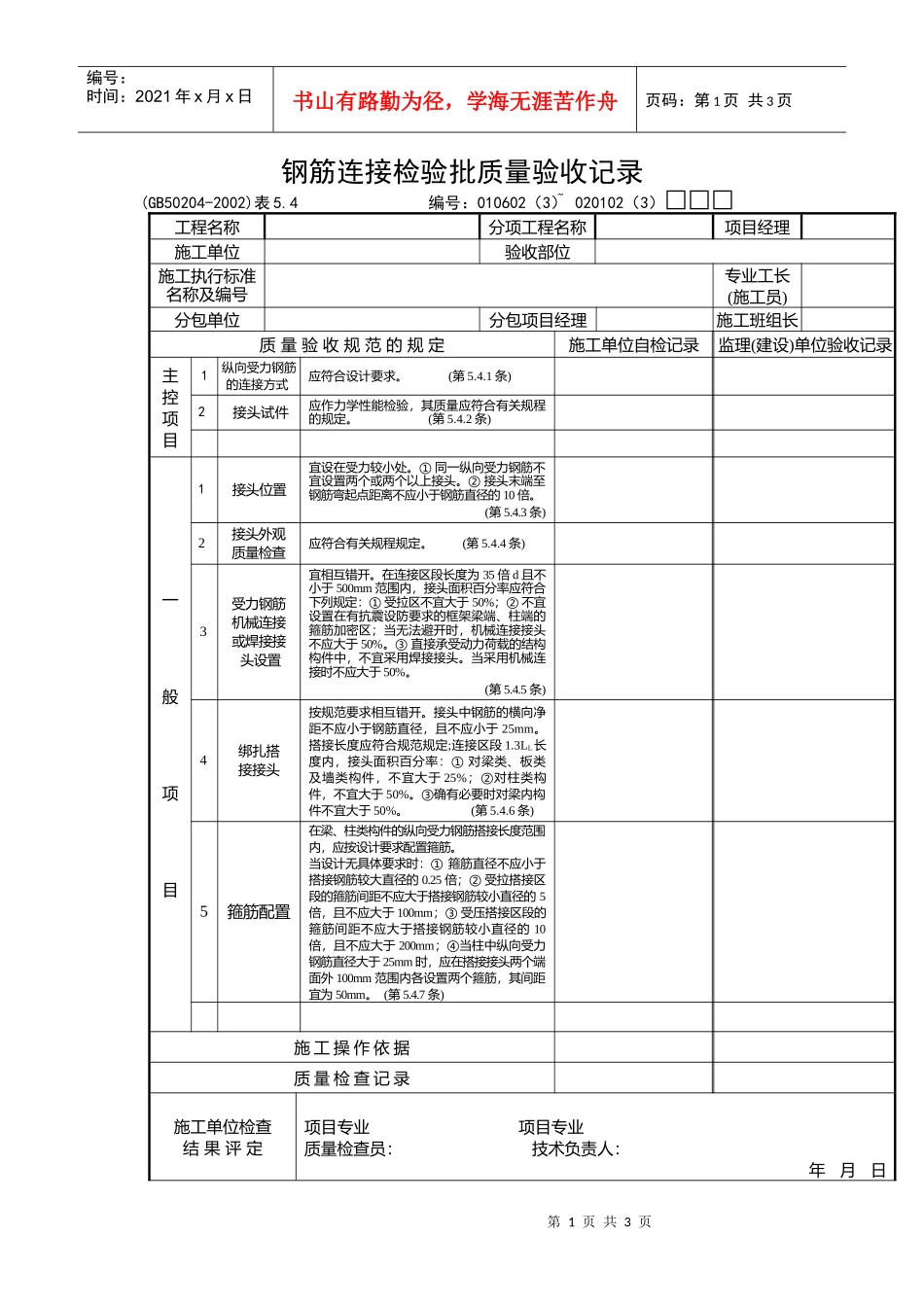 钢筋连接检验批质量验收记录_第1页