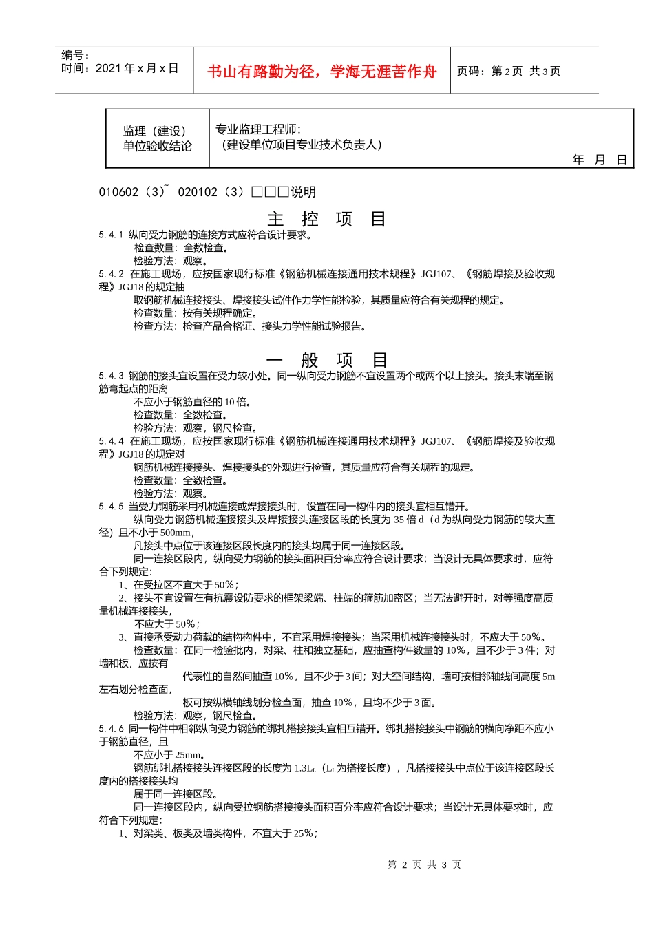钢筋连接检验批质量验收记录_第2页