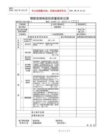 钢筋连接检验批质量验收记录