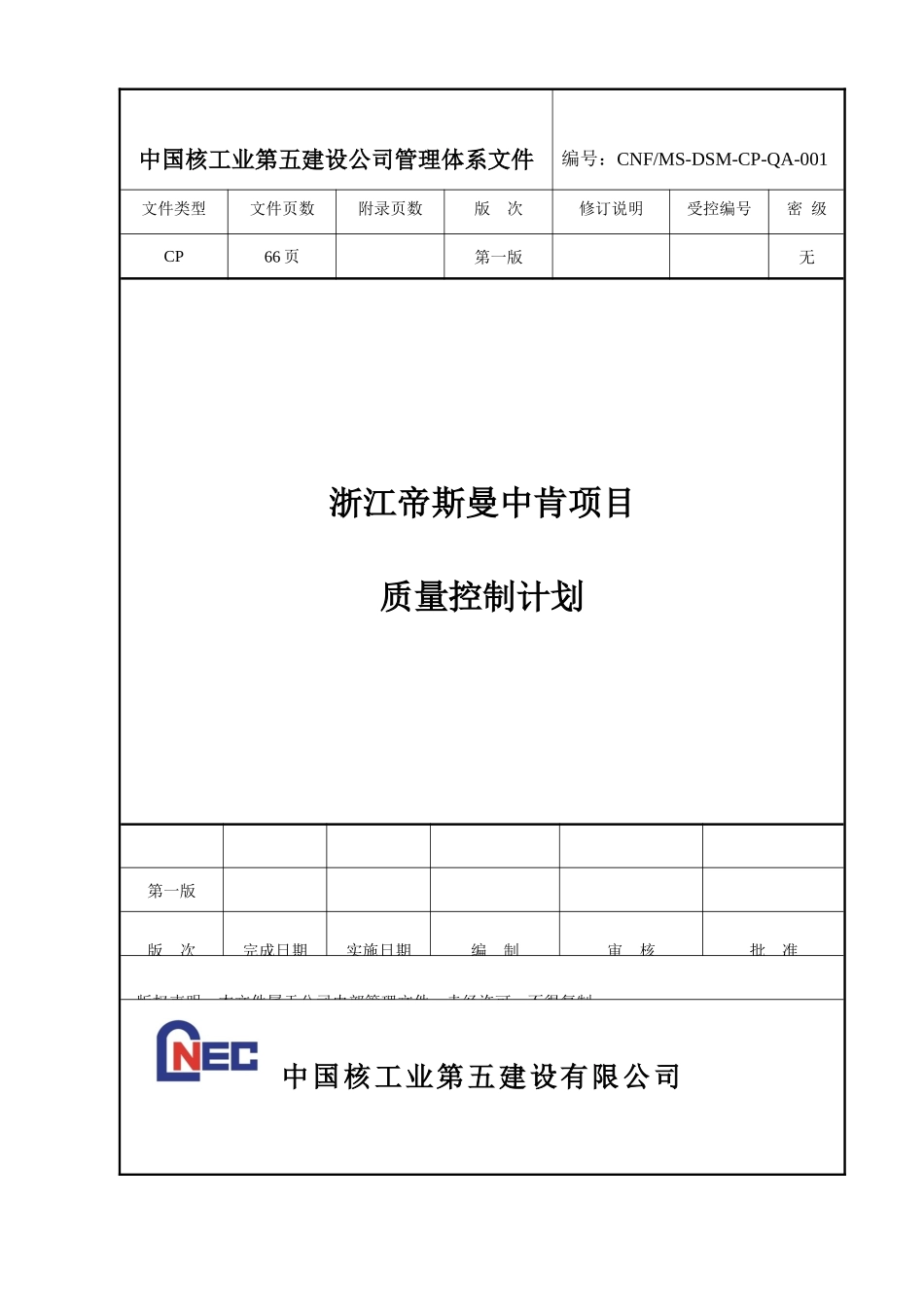 质量控制计划XXXX1022_第1页