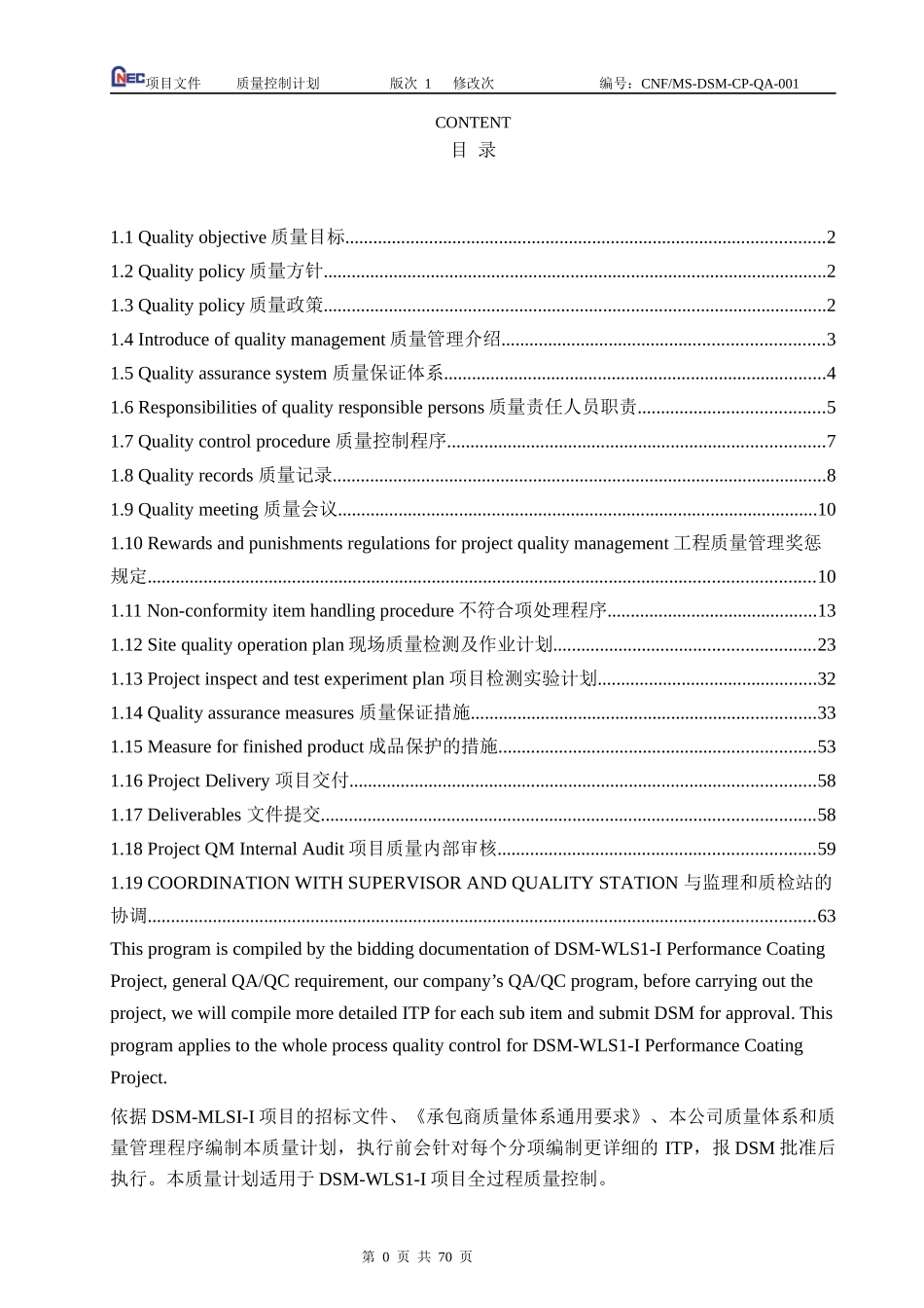 质量控制计划XXXX1022_第2页