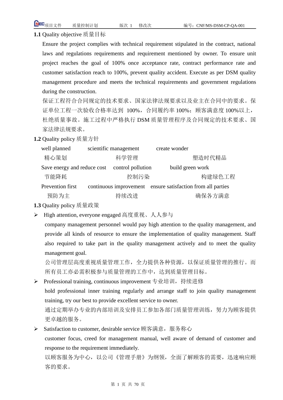 质量控制计划XXXX1022_第3页