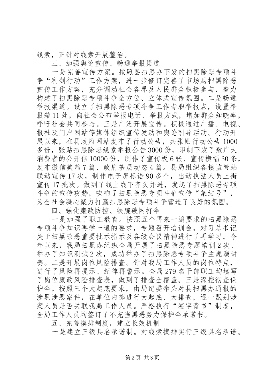 关于近期扫黑除恶专项斗争开展情况的报告_第2页