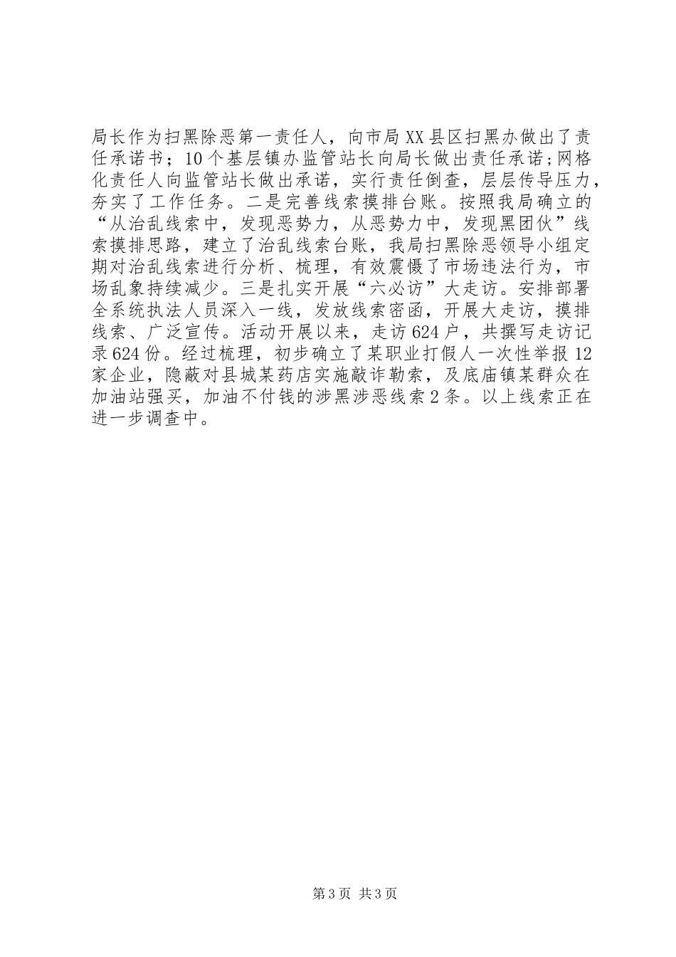 关于近期扫黑除恶专项斗争开展情况的报告_第3页