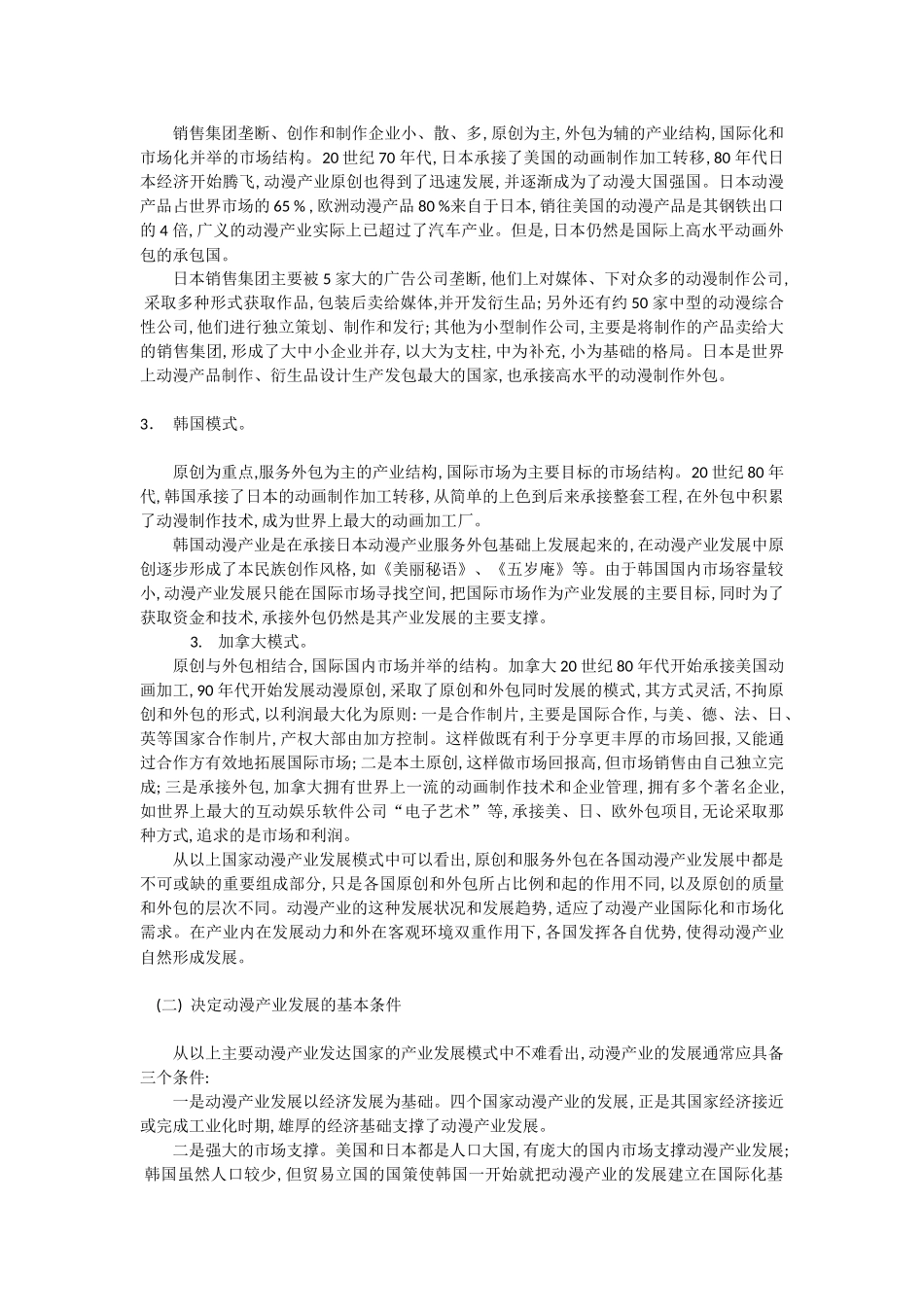 我国动漫产业发展的战略模式_第2页