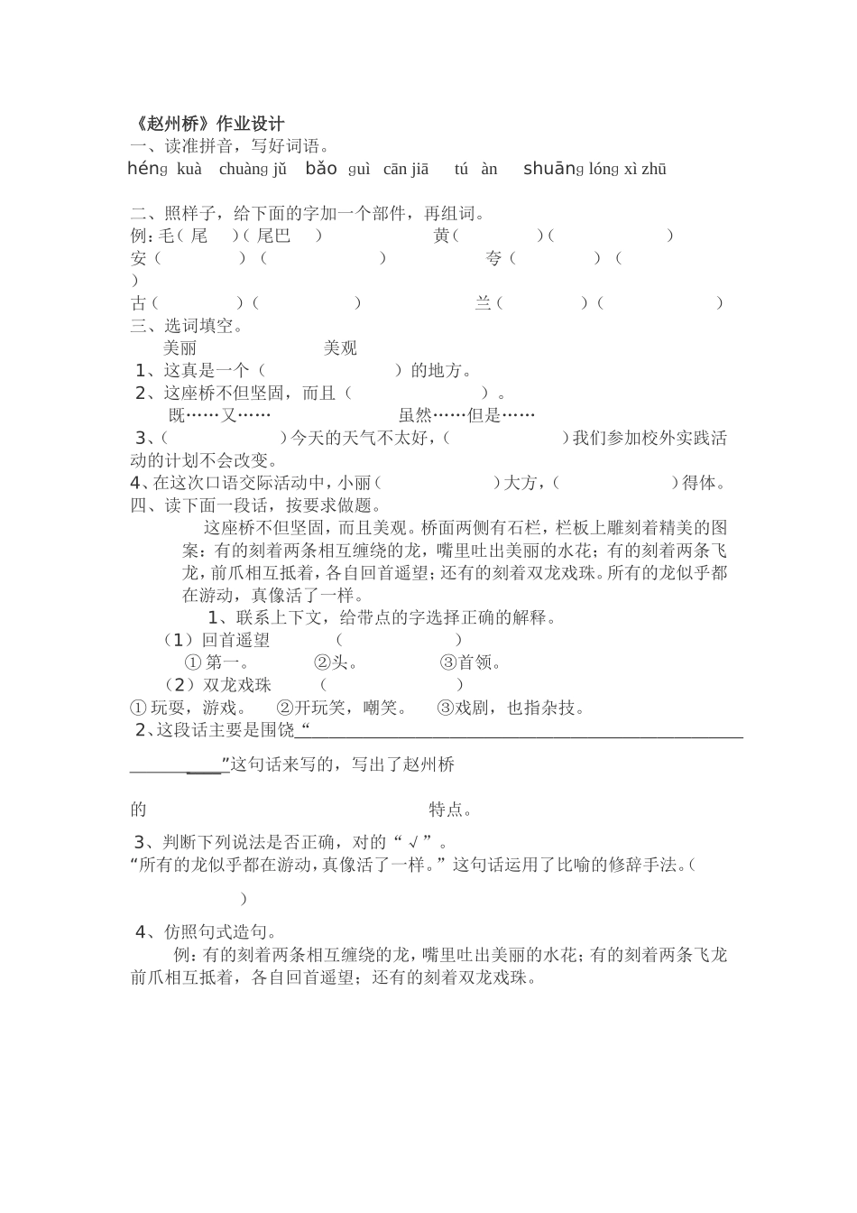 赵州桥作业设计 (2)_第1页