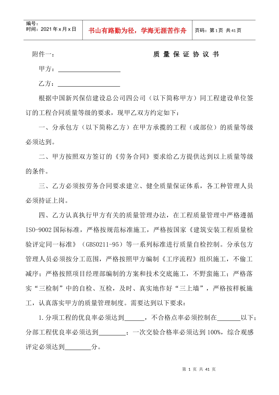 质量保修合同范本_第1页