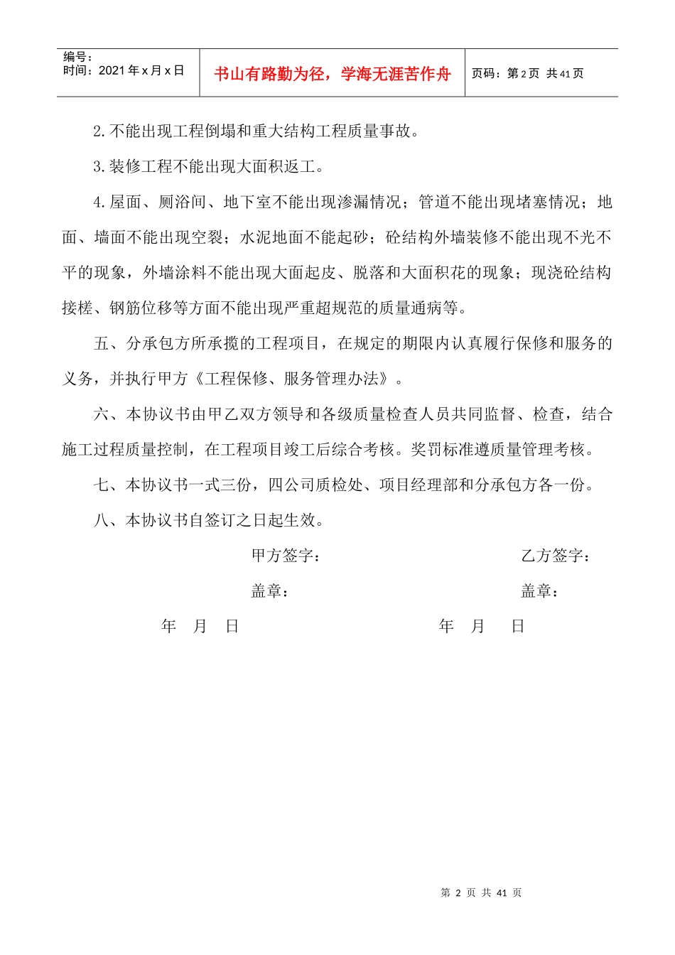 质量保修合同范本_第2页