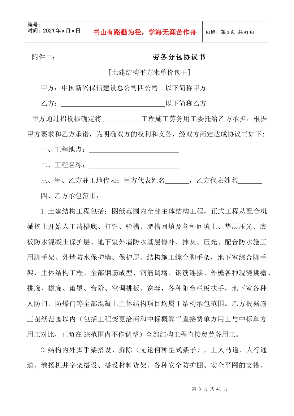 质量保修合同范本_第3页