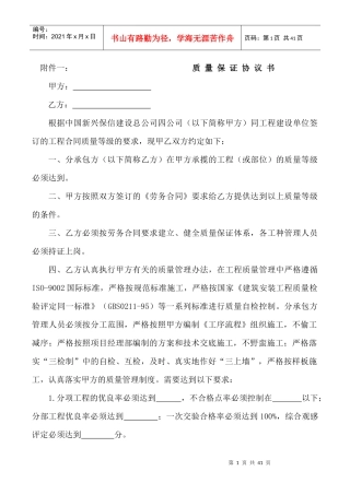 质量保修合同范本