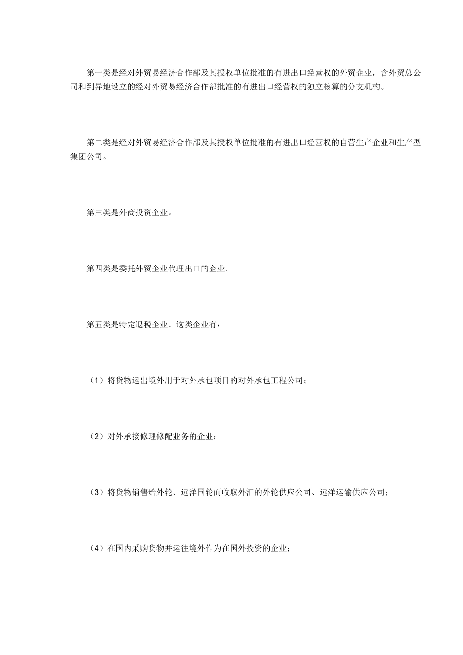 外贸企业出口退税100问答（50）_第2页