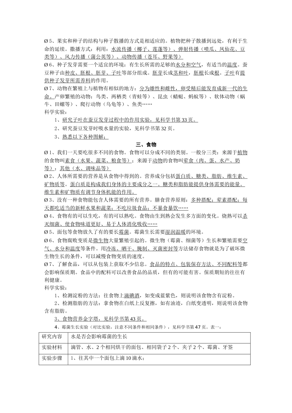 四年级科学下册测试题 Microsoft Word 文档 (3)_第2页