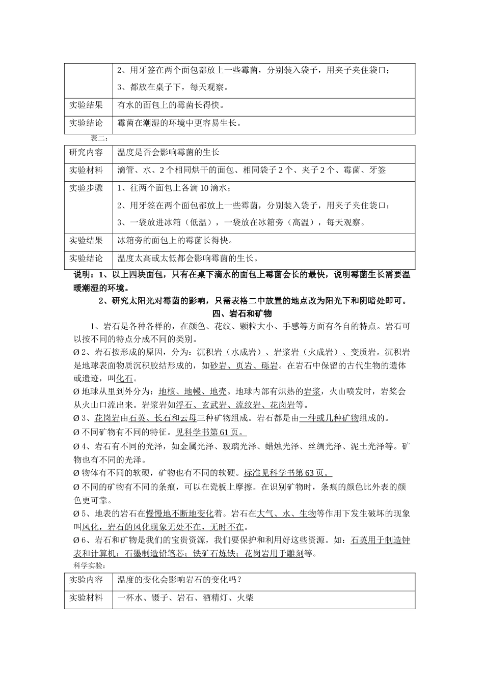四年级科学下册测试题 Microsoft Word 文档 (3)_第3页