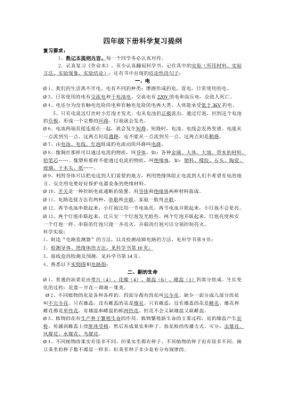 四年级科学下册测试题 Microsoft Word 文档 (3)