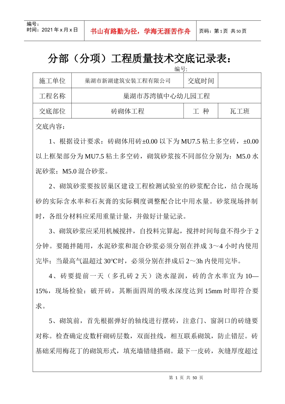 分部(分项)工程质量技术交底记录表_第1页