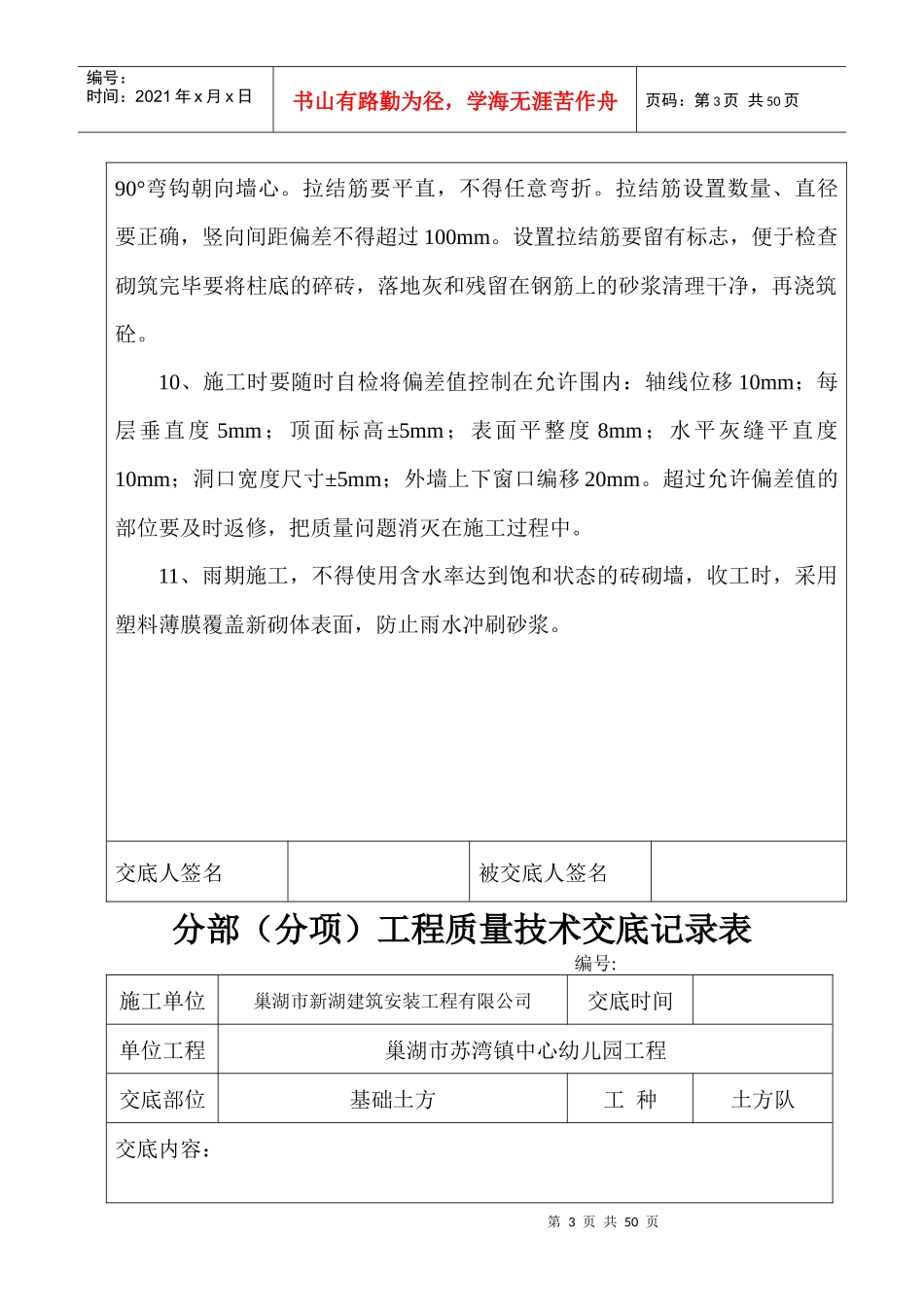 分部(分项)工程质量技术交底记录表_第3页