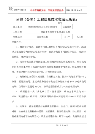 分部(分项)工程质量技术交底记录表