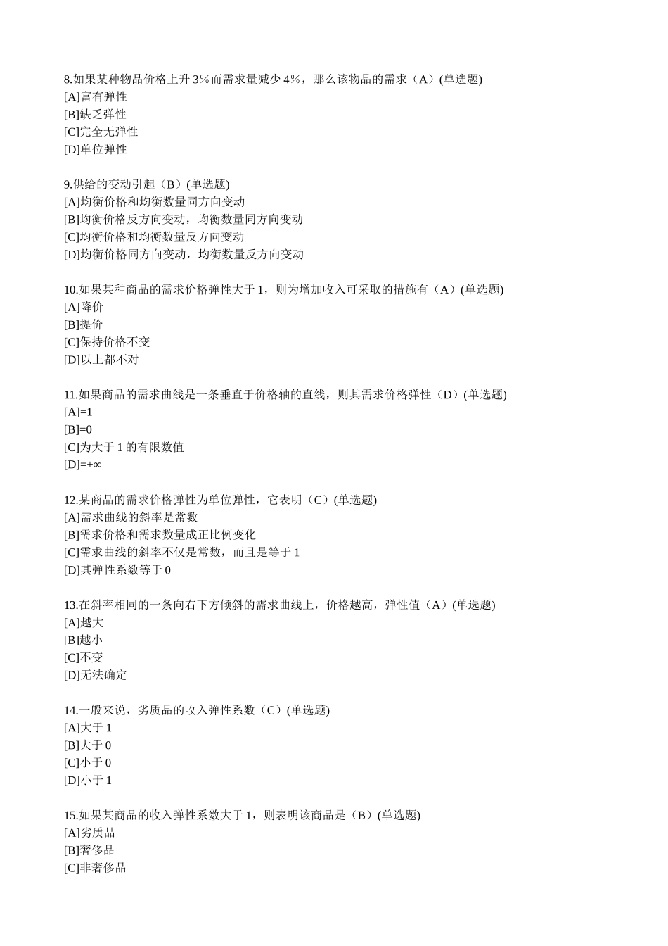西方工商经济管理学及财务知识分析_第2页