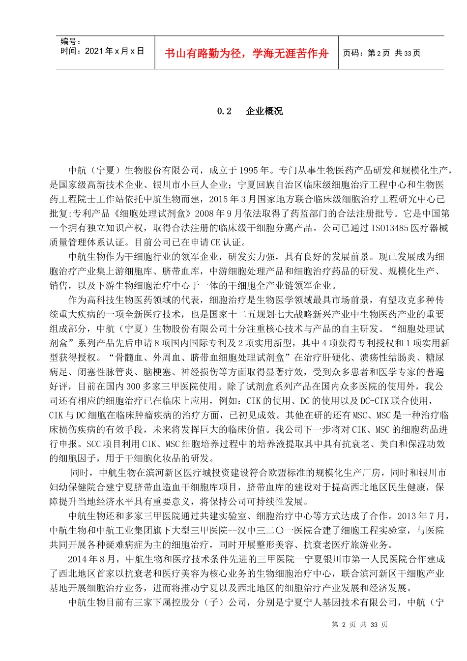 质量手册(C0版)_第2页
