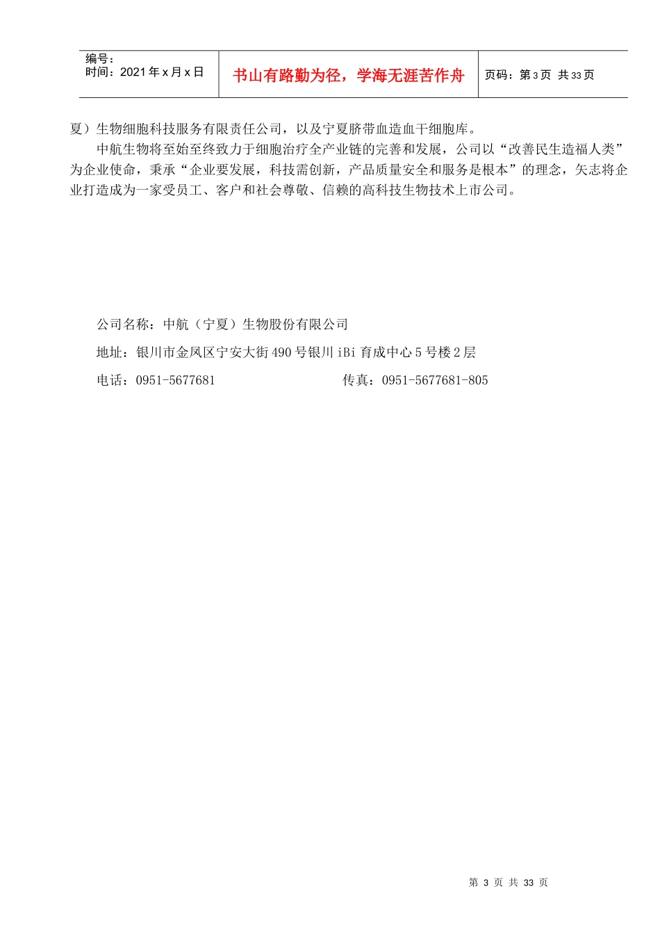 质量手册(C0版)_第3页