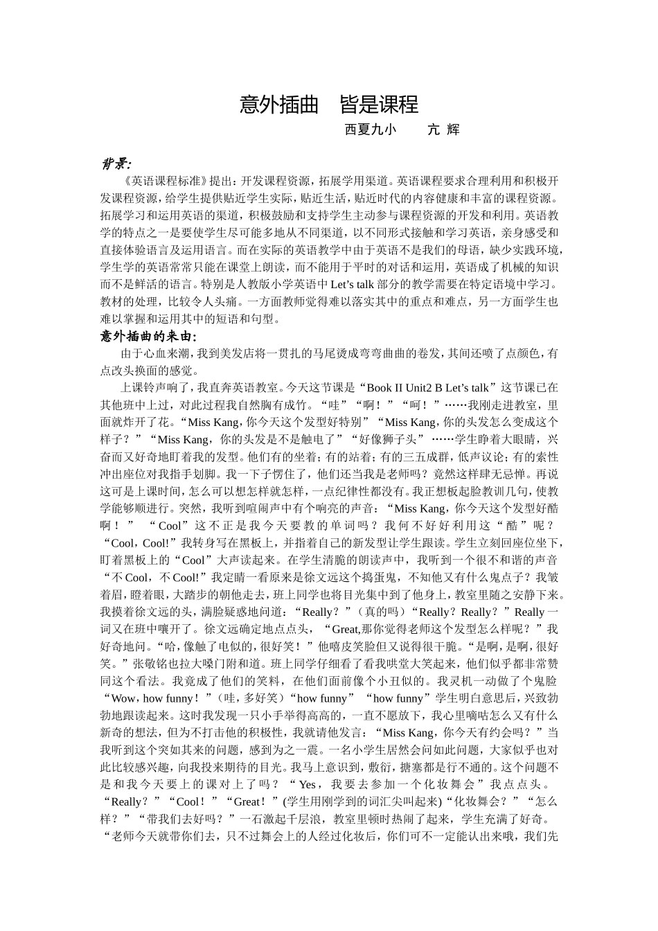 意外插曲　皆是课程_第1页