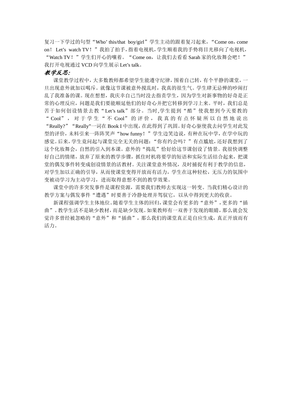 意外插曲　皆是课程_第2页