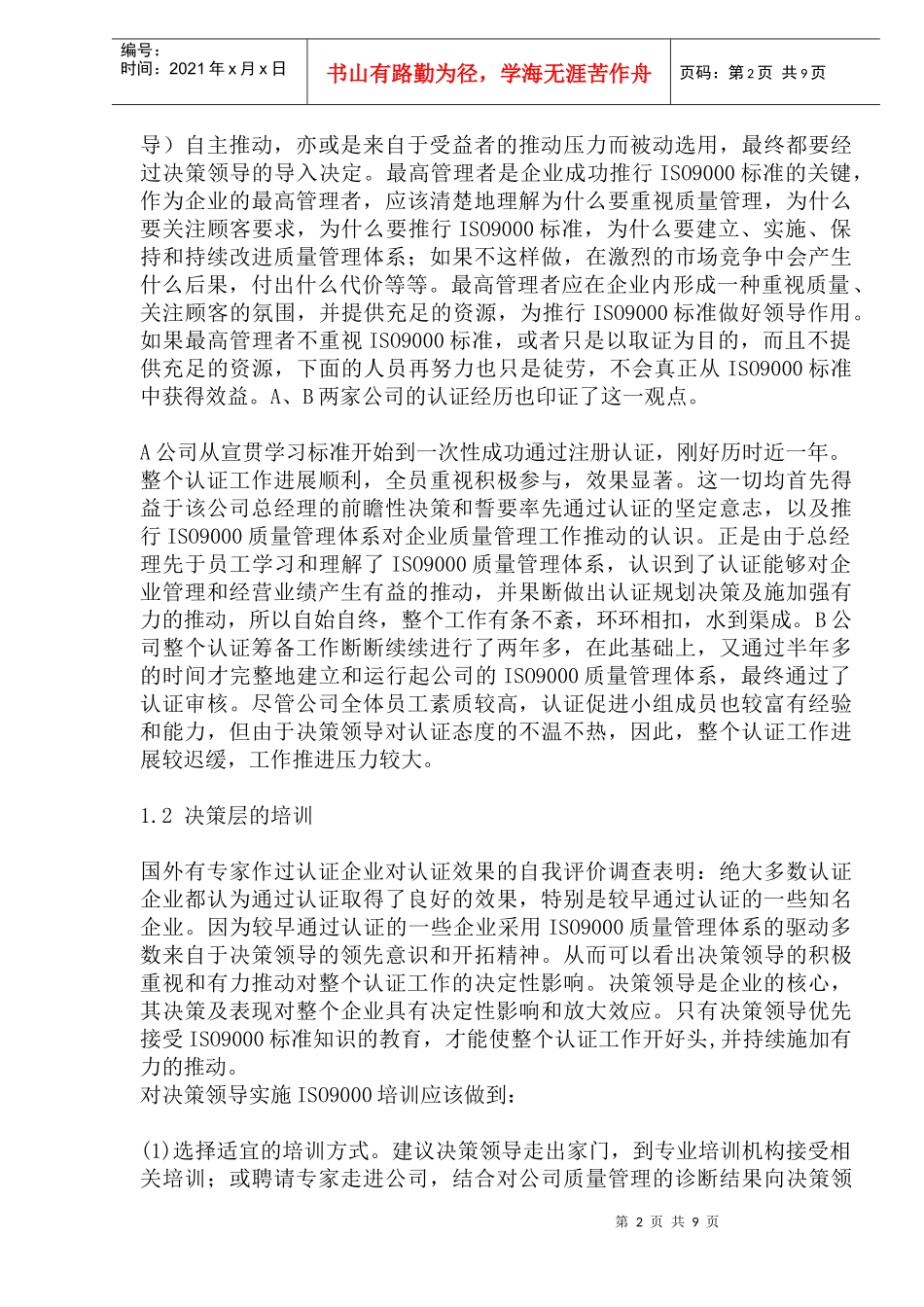 质量管理体系成本整合_第2页