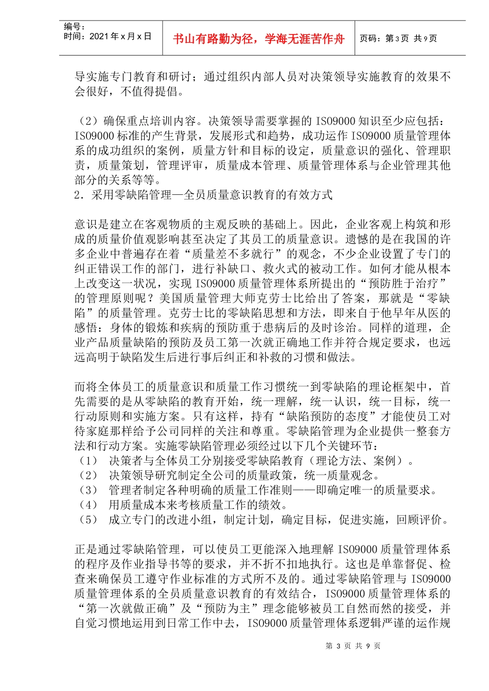 质量管理体系成本整合_第3页