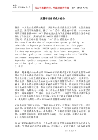 质量管理体系成本整合