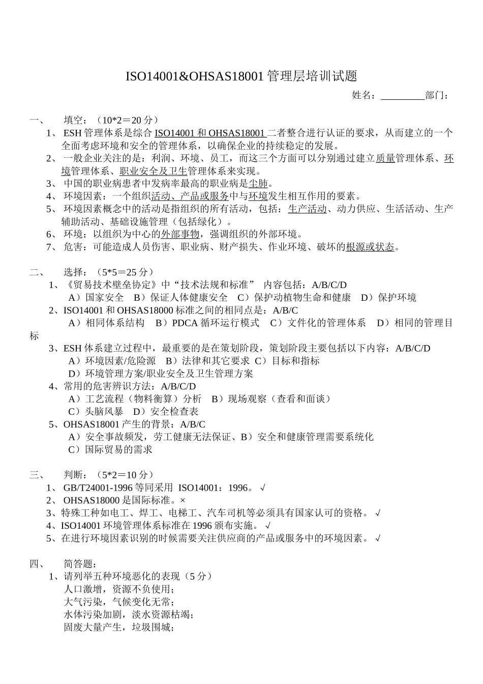 ISO14001OHSAS18001_第1页