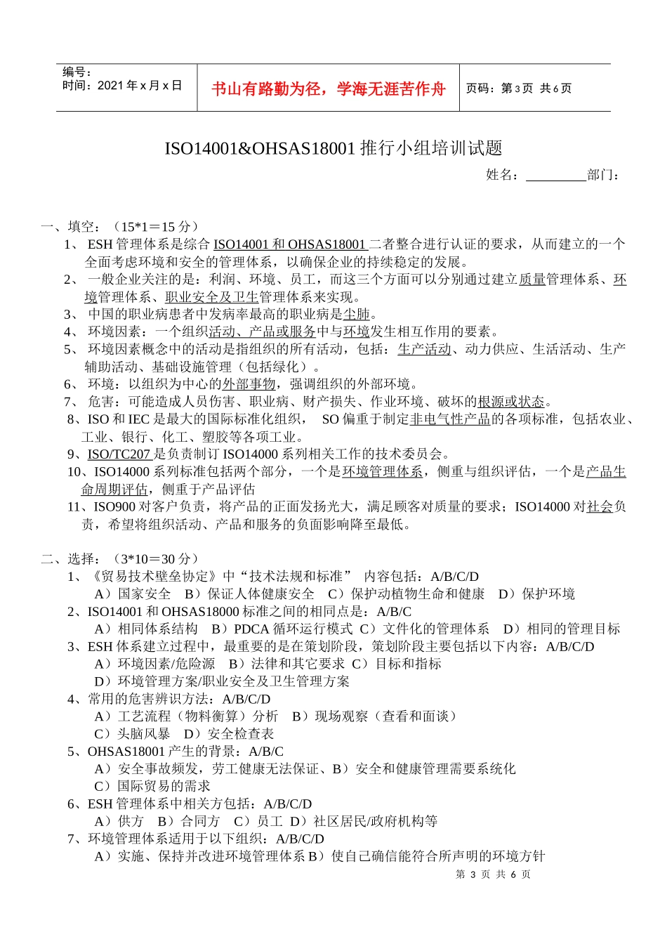 ISO14001OHSAS18001_第3页