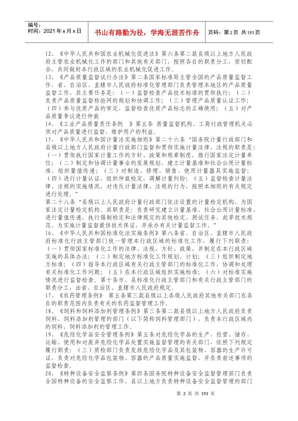 北京市密云县质量技术监督局_第2页