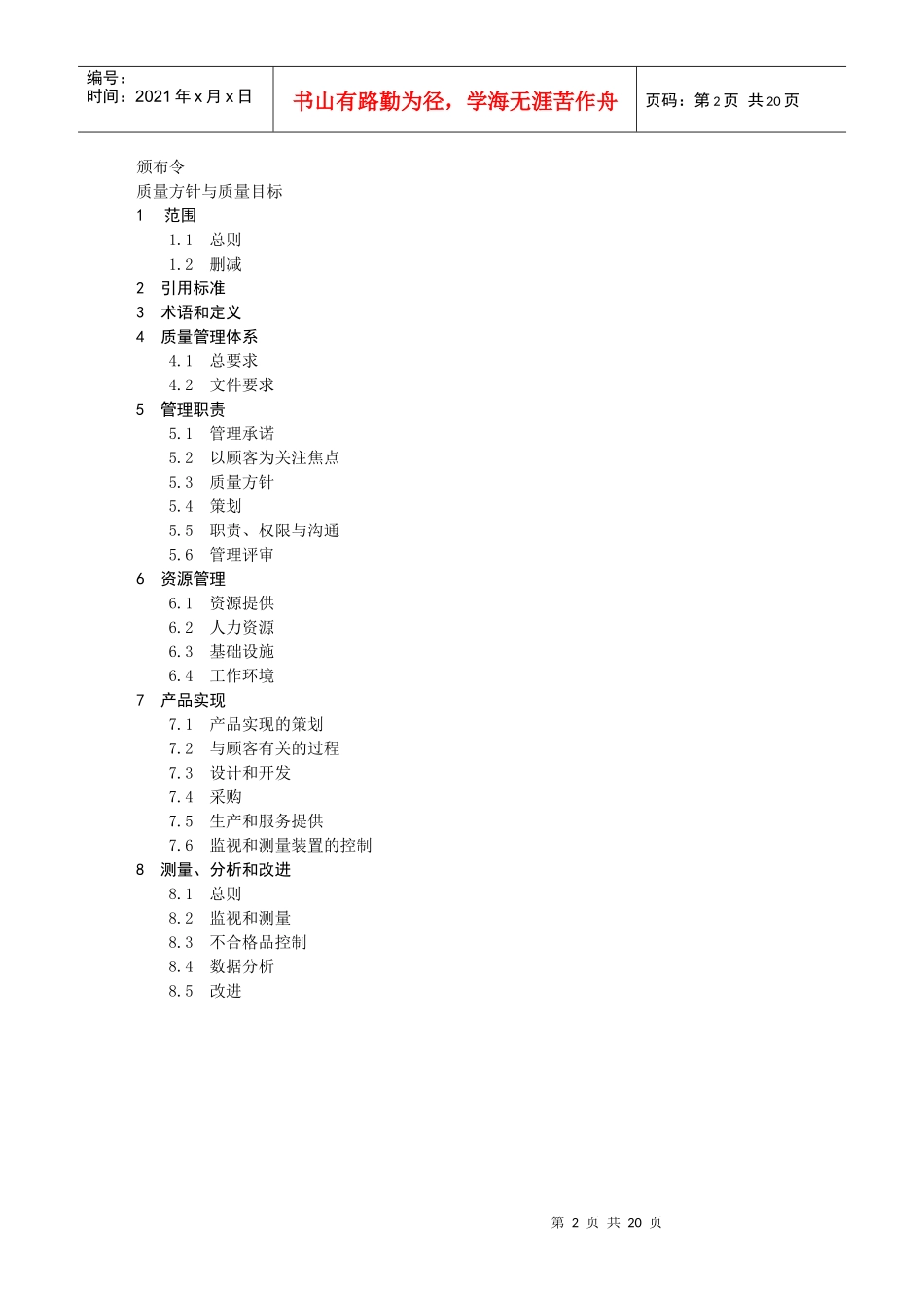 流程性材料生产业质量手册_第2页