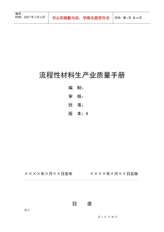 流程性材料生产业质量手册