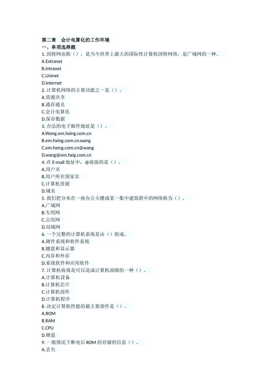 陕西会计从业《电算化》第二章会计电算化的工作环境章节习题_第1页