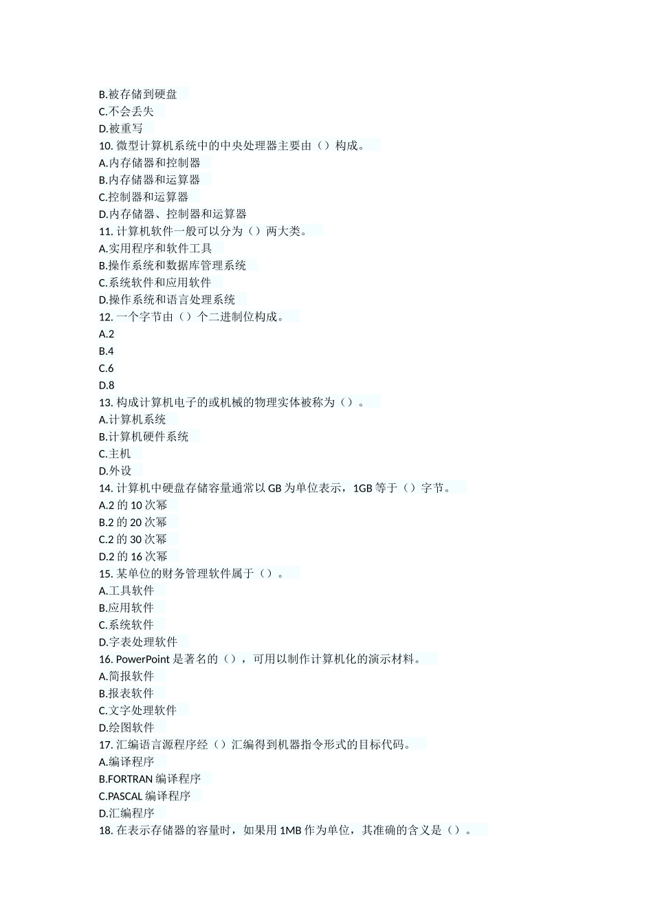 陕西会计从业《电算化》第二章会计电算化的工作环境章节习题_第2页