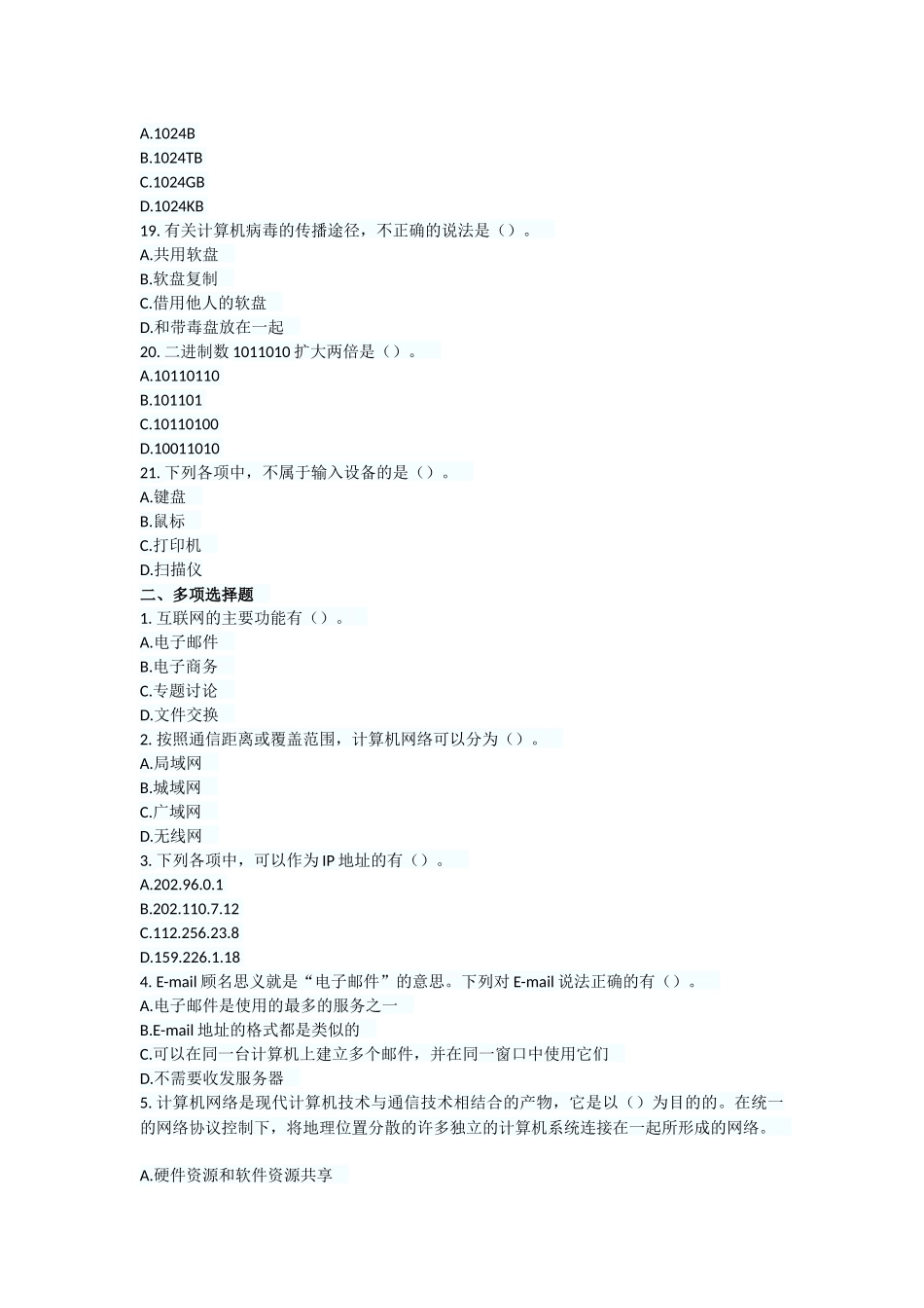 陕西会计从业《电算化》第二章会计电算化的工作环境章节习题_第3页