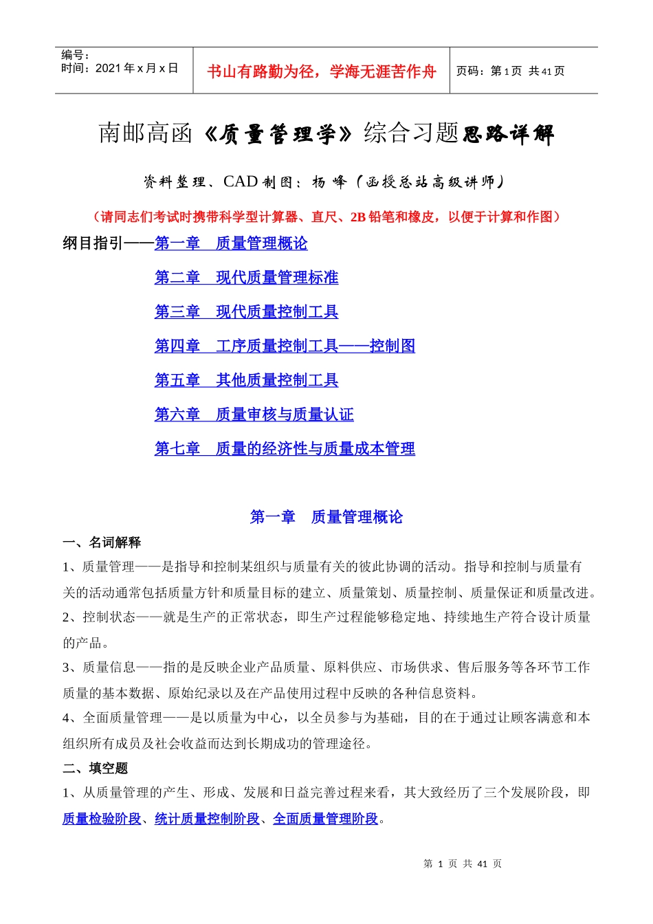 南邮高函质量管理学综合习题思路详解_第1页