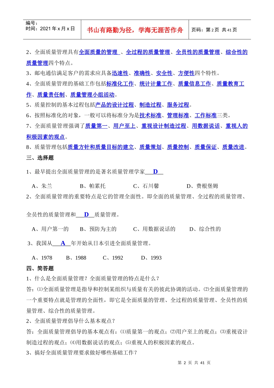 南邮高函质量管理学综合习题思路详解_第2页